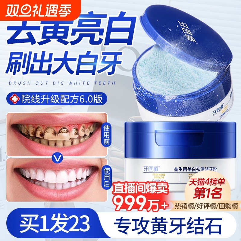 洗牙粉去黄牙烟渍亮白美白去黄清洁污垢溶解牙石洗白洗牙神器牙齿