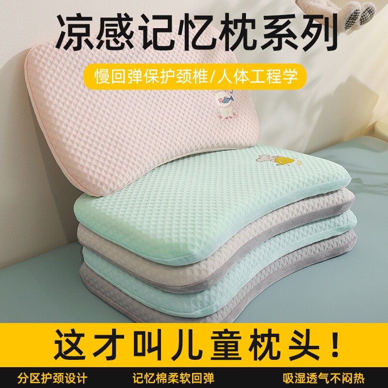 儿童凉枕头夏季冰丝透气1-6岁以上幼儿园小孩护颈助睡眠记忆枕芯