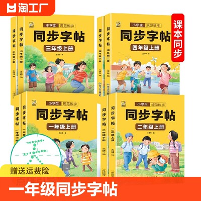 一年级上下册同步练字帖