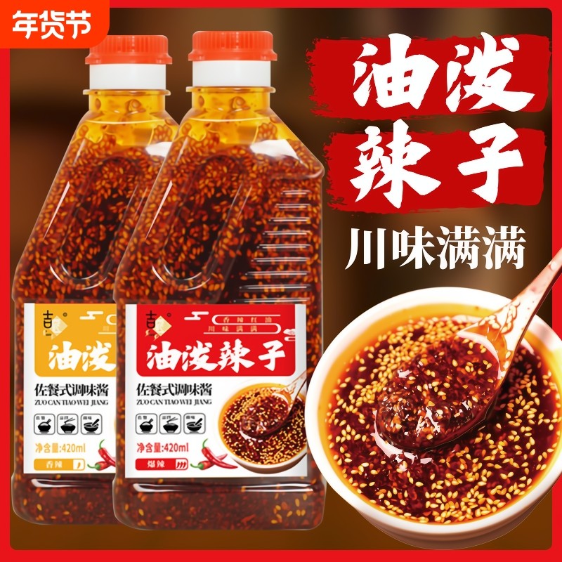 油泼辣子420ml四川风味红油辣椒油香辣麻辣特辣家用凉拌菜调料酱,粮油调味/速食/干货/烘焙,酱类调料,淘宝优惠券,粉丝福利购,淘宝优惠卷