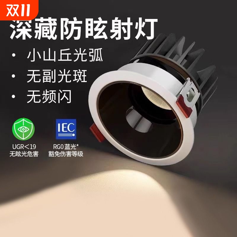 小山丘窄边防眩射灯led嵌入式