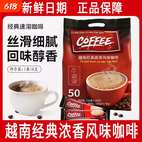 越南风味咖啡三合一速溶经典浓香