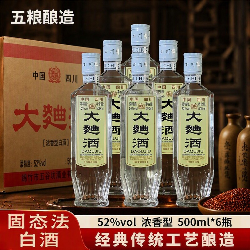 酒厂2019年绵竹大曲酒浓香型白酒52度500ml粮食酒固态法纯粮瓶装