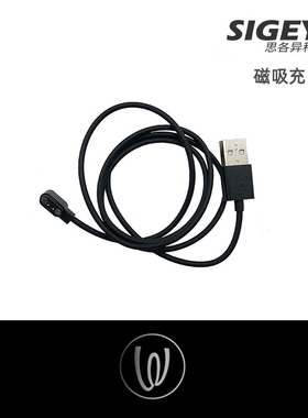 威尔单车 Sigeyi 思各异 AXO功率计 盘爪 磁吸 原装充电线 1.2米