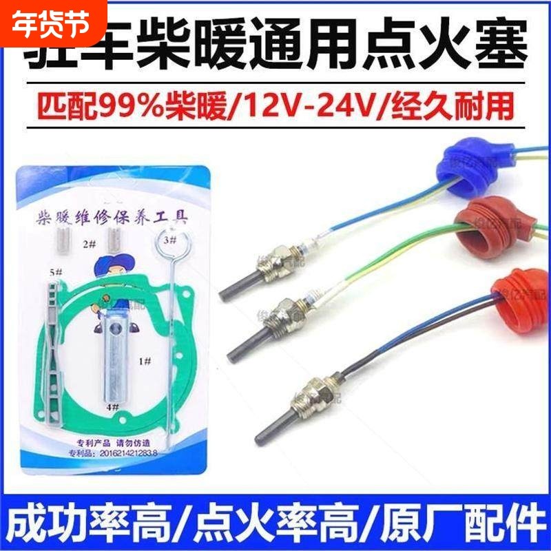 德国进口柴暖通用点火针点火塞配件24v12v驻车加热器燃油暖风机点,汽车零部件/养护/美容/维保,其他,淘宝优惠券,粉丝福利购,淘宝优惠卷