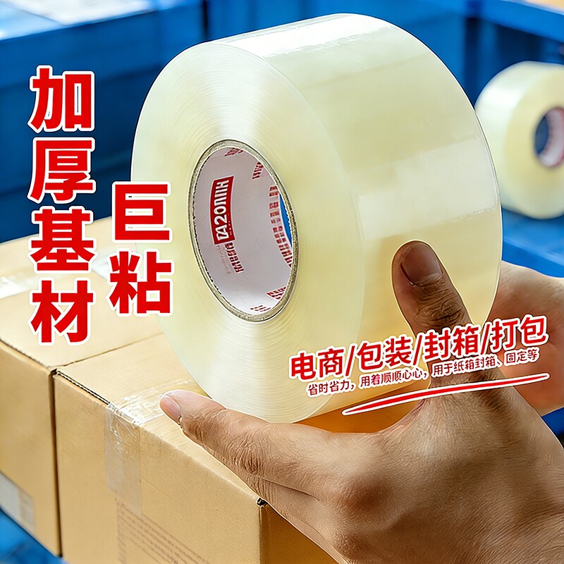 皖荣透明胶带高粘不易断大号图片