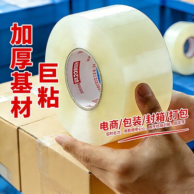 皖荣透明胶带高粘不易断大号