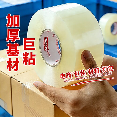 皖荣透明胶带高粘不易断大号