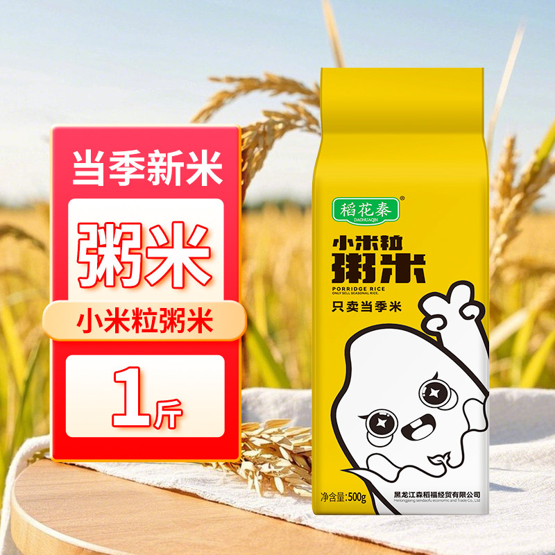 当季新米东北粥米粘稠1斤软糯3斤黑龙江2.5kg家庭常备早餐粥米