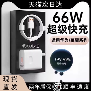 P50pro 40E nova10 8畅享手机充电器线6A数据线66W套装 适用华为荣耀120W超级快充头mate60 696 官方正品