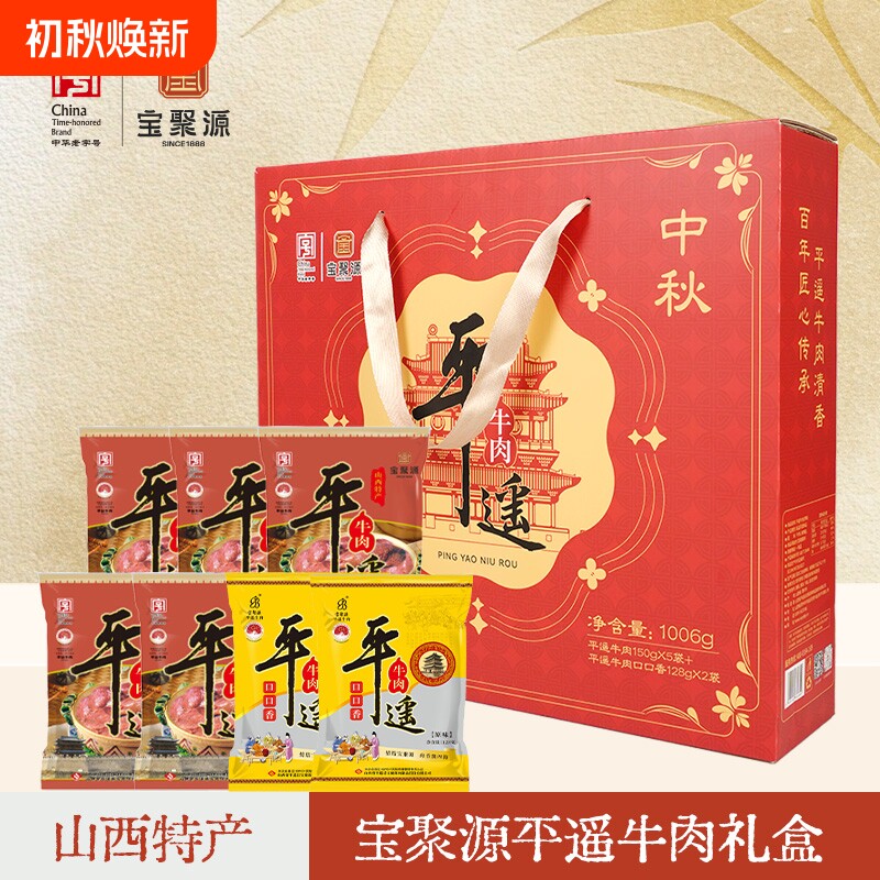 宝聚源平遥牛肉礼盒原切大块牛肉即食牛肉粒山西特产中秋送礼