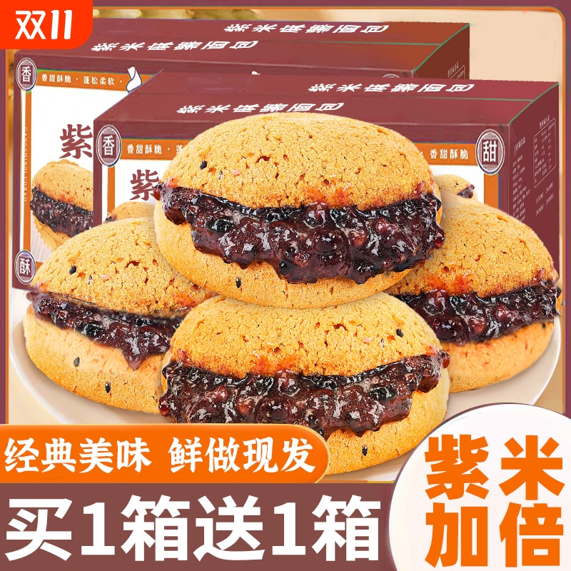 紫米麻薯面包爆浆山糕点姆早餐代餐网红同款休闲零食小吃整箱