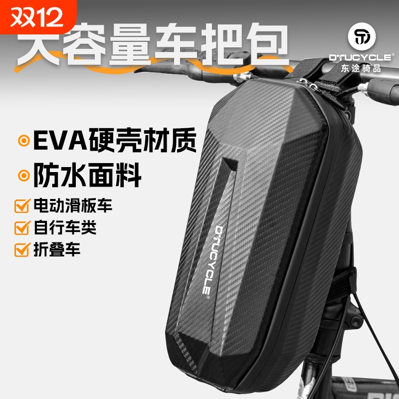 DTUCYCLE山地自行车电动车把包