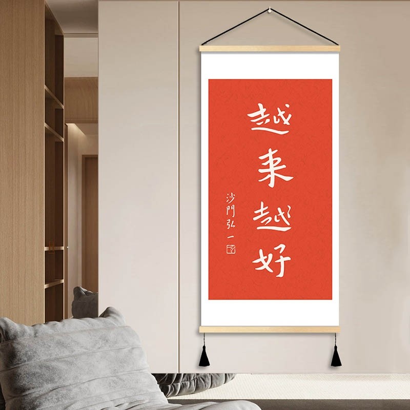 新中式弘一法师李叔同书法艺术装饰画布越来越好书房卧室墙壁挂画