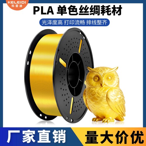 科雷迪3D打印机PLA耗材丝绸双色适用拓竹金色耗材FDM材料1.75mm