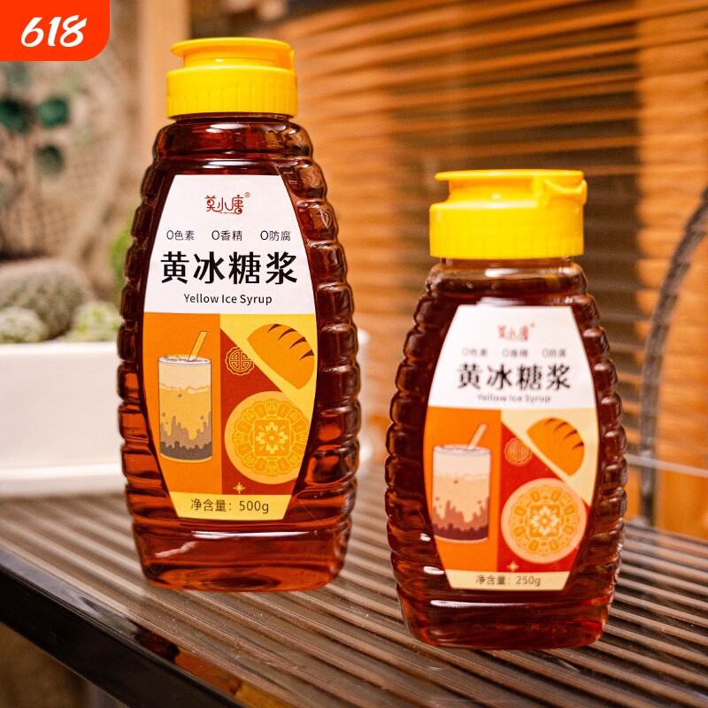 黄冰糖浆零脂肪广西竹蔗冰糖浆柠檬茶咖啡奶茶专用非麦芽果家用
