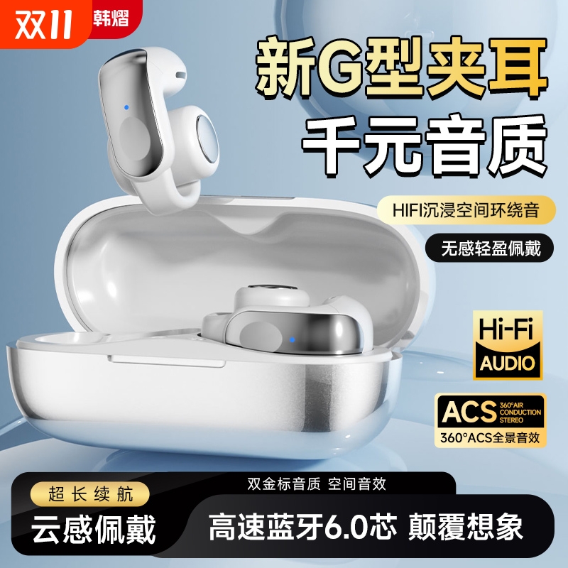 全新耳夹式开放不入耳无线蓝牙耳机挂耳式空间音频运动立体声通用