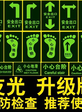 地贴消防疏散指示牌楼层电梯间安全出口标志牌酒店商场导示牌发光台阶夜光参观