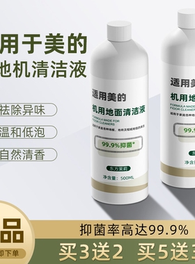 适用于美的清洁液洗地机清洗液x7/x8/x10gx5洗涤液地板清洁剂芬朗