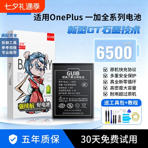 GUIB适用一加ace2电池8t/9pro原装10pro一加11大容量ace3pro竞速版1+12r手机oneplus 5t/6t/7tpro更换9rt 2v