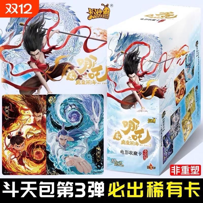 哪吒之魔童闹海10卡片灵焰包概率CR卡电影斗天包第三弹收藏