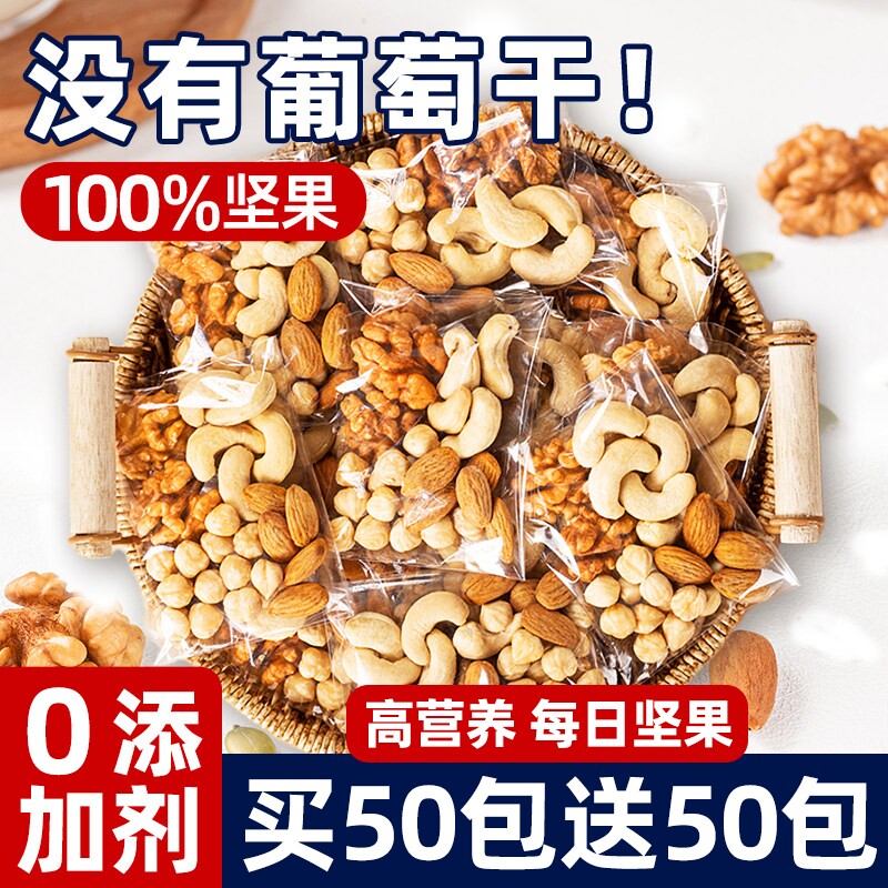 每日坚果仁独小包装坚果混合无孕妇儿童专用零食品官方旗舰店原味