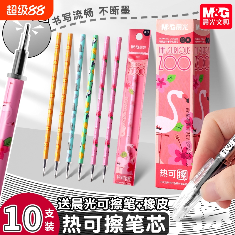 晨光热可擦笔芯替换芯小学生专用