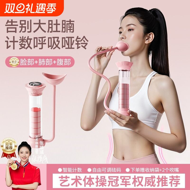 SND呼吸哑铃女腹式负重呼吸吹气训练器锻炼肺活量腹肌马甲线神器