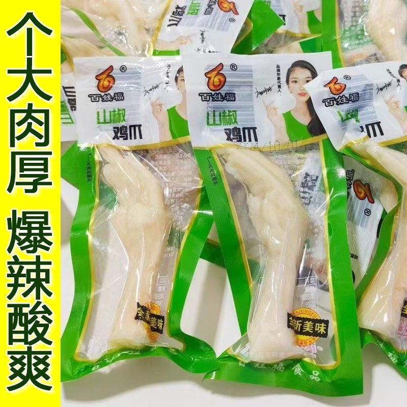 大个酸辣泡椒凤爪鸡爪休闲零食小吃美味解馋夜宵追剧小包装分享