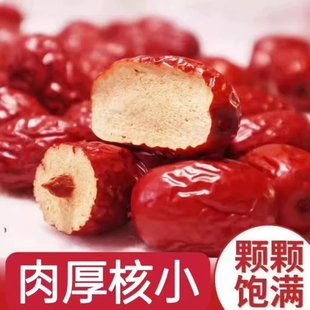 红枣新疆和田新货零食非若羌红枣大和田新疆小干红枣新枣大枣骏枣