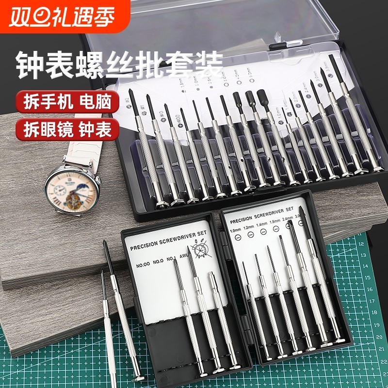 钟表螺丝刀小螺丝批起子五金工具套装拆机家用笔记本眼镜维修十字