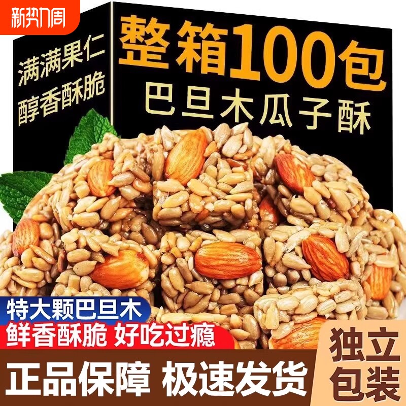 巴旦木瓜子仁酥葵花籽仁干果坚果酥解馋网红休闲零食品整箱小包装