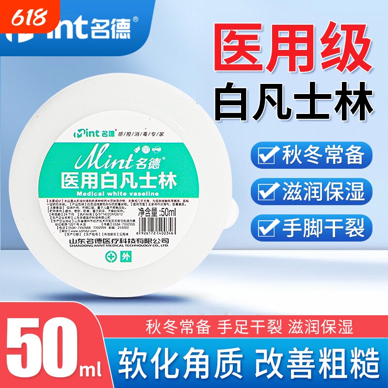 医用白凡士林护手润滑保湿滋润50ml防干裂医家用手足脚后跟用唇膏