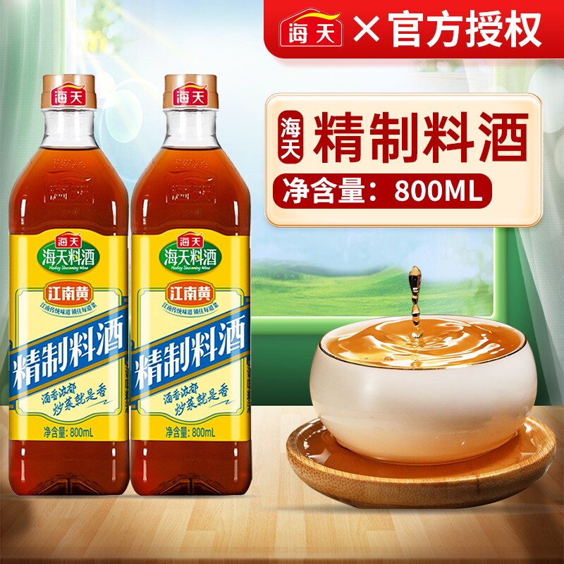 海天精制料酒800ml炒菜烧菜调料酒厨房家用江南黄黄酒白醋老抽
