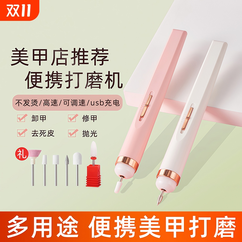 电动美甲卸甲打磨机修指甲神器打磨笔小型抛光磨甲器磨指甲修甲