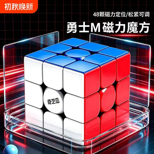 奇艺魔方二三四五阶魔方3高阶7比赛专用顺滑益智儿童玩具学生磁力