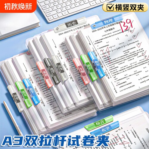 A3双拉杆试卷夹旋转抽杆试卷整理收纳袋小学生专用文件夹透明插页翻页初中专用大容量卷子分类文件档案夹