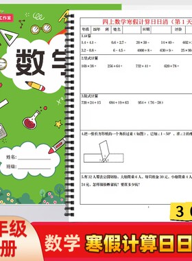 四年级上册数学寒假计算日日清每日一练30天口算题竖式脱式计算应用题