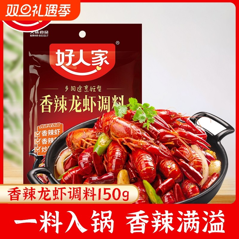 好人家香辣小龙虾调料麻辣蒜蓉十三香虾尾虾料底料家用酱汁大虾