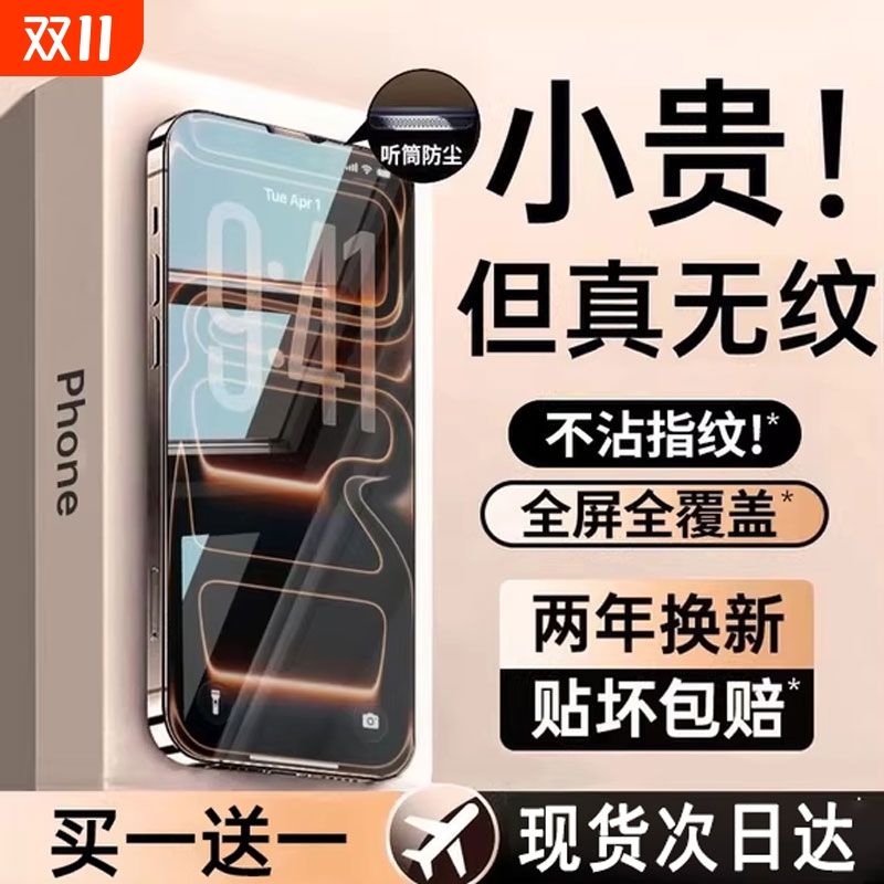 【德国新AR增透护眼】适用苹果17promax钢化膜iphone16pro手机膜15贴13新款14Plus全屏12防窥11高清Air防指纹