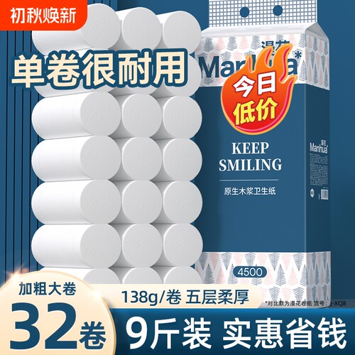 漫花无芯卷纸卫生纸厕纸家用实惠