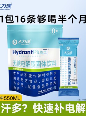 水力速无糖电解质粉末冲剂固体饮料青柠味运动补充维生素能量补水