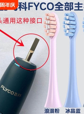 悦齿纪适配飞科FLYCO电动牙刷头FT7105/7106/7205/7108/TH01儿童