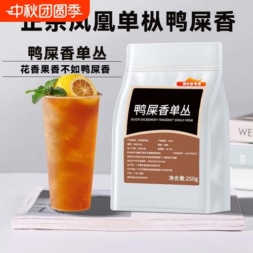 鸭屎香凤凰单枞特级茶叶500g奶茶店专用正宗手打柠檬茶单丛乌龙茶