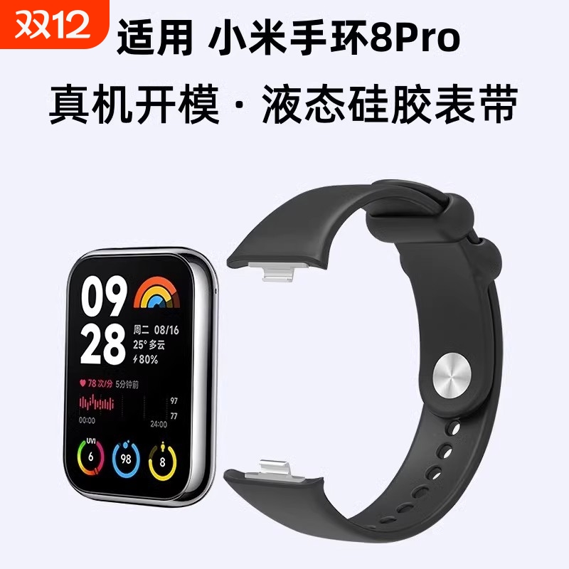 适用于小米手环9pro表带新款液态硅胶腕带智能运动手环小米8pro替换带专用柔软舒适表链快拆接口配件男女