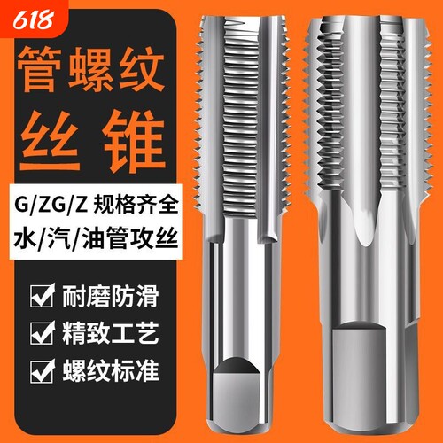 英制管螺纹丝锥管螺纹修复丝锥