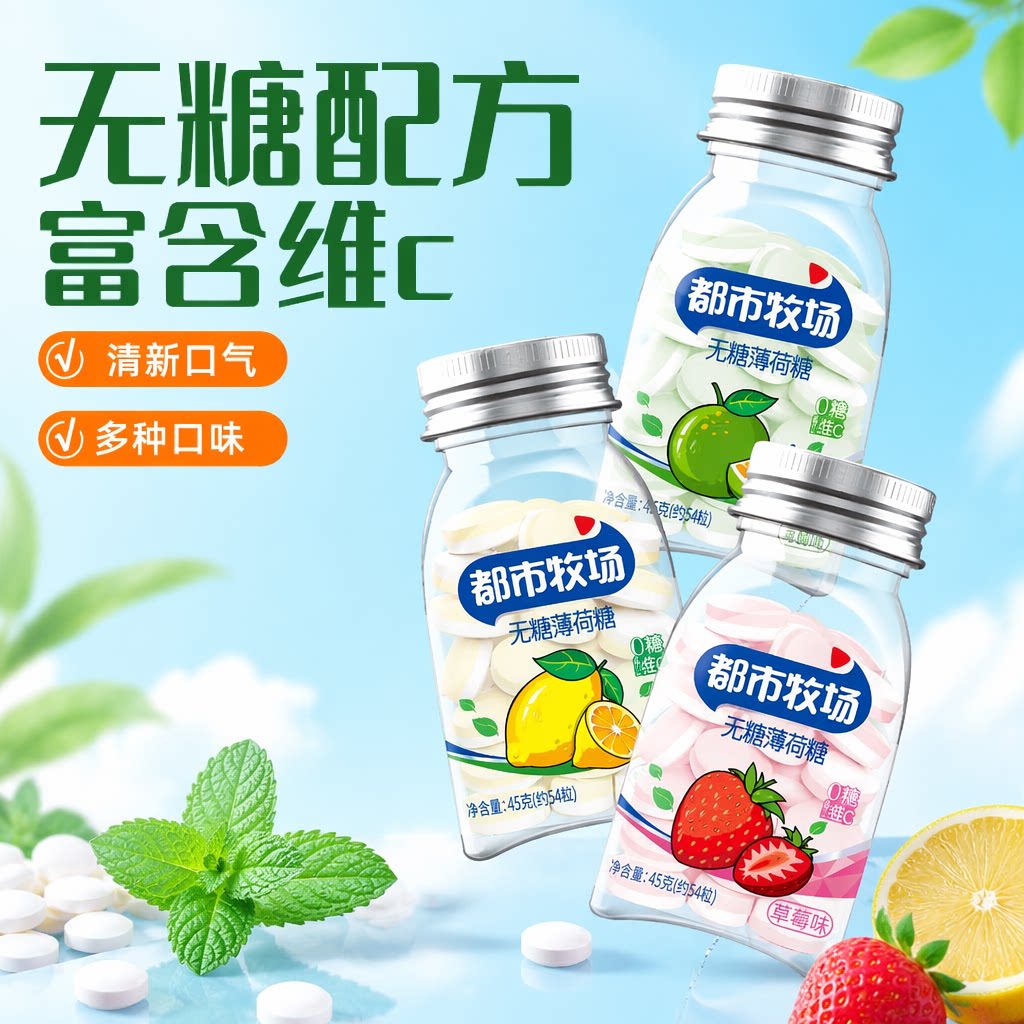 全网销量300W丨无糖薄荷糖图片