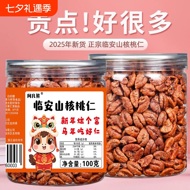 新货临安山核桃仁净重罐装小核桃肉坚果礼盒每日坚果干果年货零食