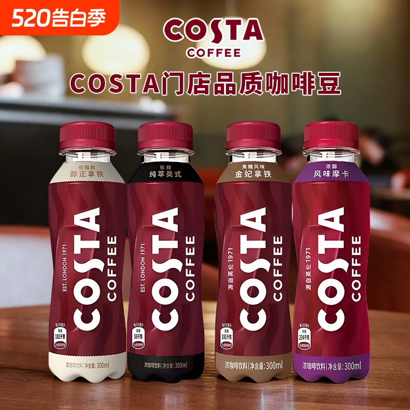 costa咖世家醇正拿铁300ml*15瓶即饮咖啡可口可乐饮料金