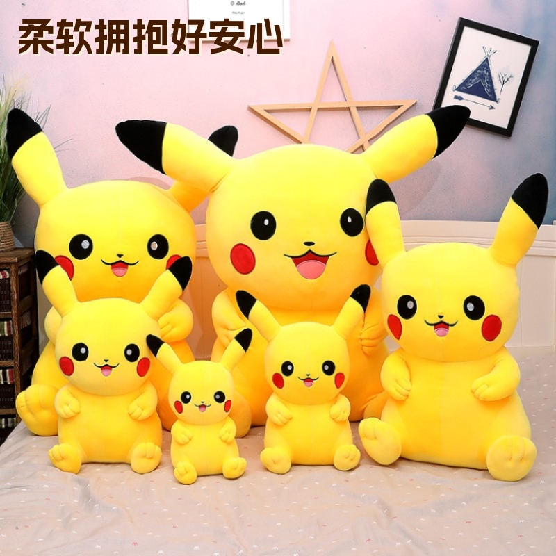 特大号公仔毛绒玩具抱枕比卡丘皮卡丘玩偶布娃娃睡觉女孩生日礼物
